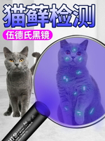 伍德氏燈照貓蘚尿癬真菌檢測手電筒紫外線熒光劑紫光驗鈔燈專用