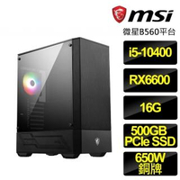 【微星平台】i5六核(泣魔公子)RX6600獨顯電玩(i5-10400/16G/500GB SSD/RX6600-8G)