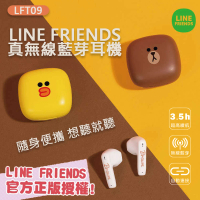 【LINE FRIENDS】TWS LFT09真無線藍牙耳機