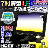 【CHICHIAU】7吋LED液晶螢幕顯示器(AV、VGA、HDMI)  7200型