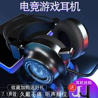 耳罩式耳機 頭戴式電腦耳機耳麥7.1聲效重低音電競游戲學習帶麥克風有線usb接口臺式筆電  交換禮物全館免運