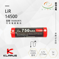 【錸特光電】KLARUS 14500 750mAh LiR鋰離子充電電池 有保護電路 保固一年 3.7V