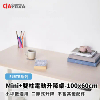 【空間特工】FUNTE 雙柱電動升降桌Mini+ 100x60cm 二節式升降 學習桌 工作桌 電腦桌