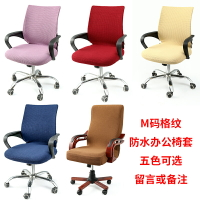 椅套   椅子套罩電腦椅套皮通用老板轉椅帶扶手墊子靠背一體彈力辦公座套『CM396308』
