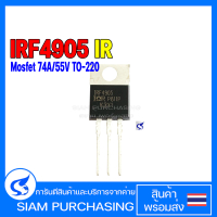 MOSFET มอสเฟต IRF4905 IR 74A/55V TO-220