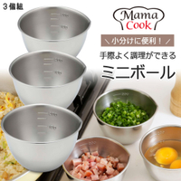日本製 下村企販 Mama Cook 18-8不鏽鋼量杯 料理碗 量碗 3件組【南風百貨】