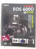 【書寶二手書T3／攝影_OM4】Canon EOS 600D 玩全攻略