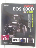 【書寶二手書T8／攝影_OM4】Canon EOS 600D 玩全攻略
