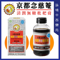 【詠晴中西藥局】京都念慈菴 清潤無糖枇杷膏瓶裝198g (含金銀花) 兒童枇杷蜜 16包/盒 兒童枇杷蜜隨身包 維他命C