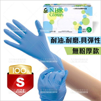 NBR拋棄型手套(厚)-100入(S)無粉型藍色[85821]耐油耐磨廚房美髮家事