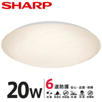 SHARP DL-ZA0012 LED 20W 漩悅吸頂燈-黃光