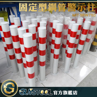 GUYSTOOL 路障 分隔桿 禁止停車 拒馬 隔離樁 紅白排隊柱 鋼管警示柱 SRW750 學校防撞柱 金屬防撞柱
