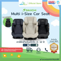 ✬DAIICHI - Multi i-Size Car Seat คาร์ซีทสำหรับเด็กโต 4- 12 ปี ติดตั้งระบบ ISOFIX , Belt♔