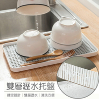 日式雙層瀝水托盤(多用途！) /家用客廳雙層托盤 茶盤 水果盤 瀝水盤 杯子瀝水盤 廚房小物 居家小物餐具盤