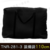 【露營趣】TNR-281-3 防水牛津布裝備袋 110cm 收納袋 收納包 大露營袋 衣物袋 搬家袋 旅行袋 器材袋