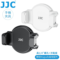 JJC寬55-95mm手機夾具&背面MagSafe磁吸鐵底座MS-SPC1(附磁鐵貼紙&1/4吋螺孔&雙冷靴座)適三腳架.自拍棒.麥克風.LED燈...等