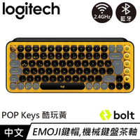 Logitech羅技 POP Keys無線機械式鍵盤 茶軸 酷玩黃原價2690【現省200】