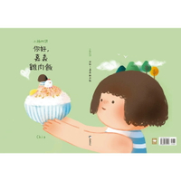 小孩的詩：你好，嘉義雞肉飯  Chio 2023 白象文化
