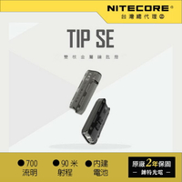 【錸特光電】NITECORE TIP SE 700流明 雙燈珠 USB充電 物理防誤觸 一鍵極亮 恆流電路 帽燈 TIP