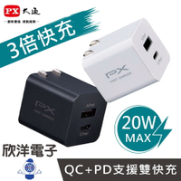 ※ 欣洋電子 ※ PX 大通 20W豆腐頭 快充頭 Type-C+UCB-A 雙孔快充電源供應器 白色 黑色 (PWC-2011M) 手機 平板 蘋果 安卓