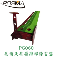 POSMA 室內高爾夫果嶺推桿練習墊 PG060