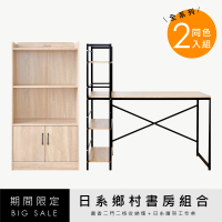 【HOPMA】日系鄉村書桌櫃組合 台灣製造 工作桌 收納櫃 置物櫃
