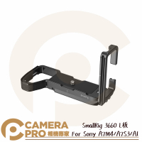 ◎相機專家◎ SmallRig 3660 L板 L型支架 垂直底板 適用 Sony A7R5 A7M4 A7R4 A7S3 A1 公司貨