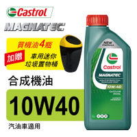 【4%點數】真便宜 Castrol嘉實多 MAGNATEC磁護 10W40 合成機油1L(公司貨/汽油車適用)買4瓶贈好禮【限定樂天APP下單享點數回饋】