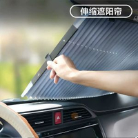 汽車防曬遮陽簾隔熱遮陽擋前檔風玻璃夏季用品前擋自動伸縮遮陽簾