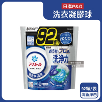 日本P&G-Ariel 8倍消臭酵素強洗淨去污洗衣凝膠球92顆/袋(去黃亮白室內晾曬除臭洗衣球,洗衣機筒槽防霉4D洗衣膠囊,家庭號補充包)