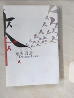 【書寶二手書T1／設計_SKT】來去設計Design Feast