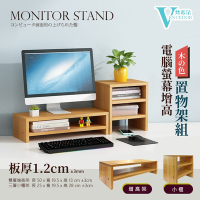 【VENCEDOR】DIY桌面電腦架 加厚款螢幕增高架 置物架 桌上架 電視架