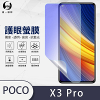 【o-one護眼螢膜】POCO X3 Pro 滿版抗藍光手機螢幕保護貼