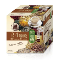 【名廚美饌】24臻穀-無加糖(36gx10包/盒)