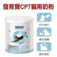 發育寶-S SNCP7 貓用奶粉 200g 紐西蘭奶源 母奶或奶水不足之補充品
