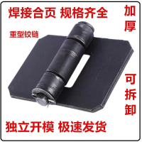 2025 Thickened Welding Hinge Iron Door Hinge Electric Welding Hinge Car Hinge Carriage Hinge Heavy D