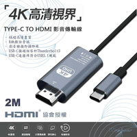 限時免運優惠【Wephone】Type-C 轉 HDMI 4K高清影音傳輸線-2米(支援iPhone15系列機型使用)