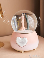 夢幻水晶球音樂盒擺件玻璃八音盒少女心小女孩兒童生日禮物送閨蜜 歐尚生活