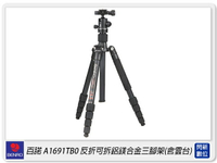 搶券最高折233｜Benro 百諾 A1691TB0 鋁合金可反折 三腳架 含雲台(A1691,勝興公司貨)【CUBE卡最高10%回饋】