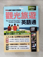 【書寶二手書T3／語言學習_DWC】LiveABC看影片學英語 觀光旅遊英語通_希伯崙編輯部