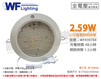 舞光 LED-28001R1 2.59W 37燈 白光 全電壓 15cm 停電照明 緊急照明 崁燈 (停電才會亮) _ WF430788