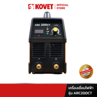 KOVET เครื่องเชื่อมไฟฟ้าโคเวท รุ่น ARC200CT 170A