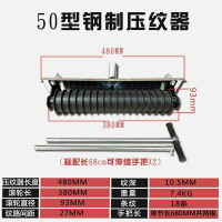 ★免運★ 混凝土水泥地坪拉紋器 馬路公路壓紋器 加重手動鑄鋼不銹鋼壓花器 ★特惠/快速出貨