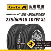【Giti佳通輪胎】H2 235/60R18 107W XL 2入組