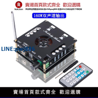 【臺灣公司 品質保固】TDA7498E藍牙5.0數字功放板音頻放大雙聲道功率2*160W遙控U盤收音