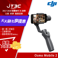 【最高9%回饋+299免運】DJI Osmo Mobile 2手機雲台 (公司貨)★(7-11滿299免運)
