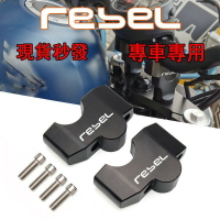 【免運】本田REBEL叛逆者 CM500 CMX300 CM1100 改裝車把加高碼 車把升高碼 後移座