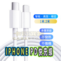 iphone 1米 2米lightningPD快充線 i12 I13 i14蘋果專用 PD快充線 USB-C 適用蘋果