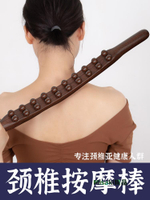 實木脖子頸椎按摩器背部腰部斜方肌疏通經絡肩膀酸痛按肩頸神器-Misaki精品
