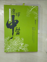 【書寶二手書T1／醫療_FJK】選擇中醫_董洪濤